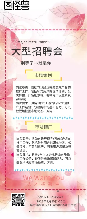 春季招聘求职人员黄色简约营销长图