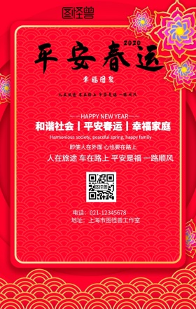 春节春运 春节放假
