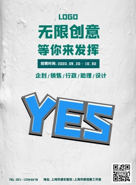 时尚简约创意线条招聘海报模板