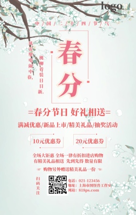 粉色火烈鸟清新春分春天促销活动海报