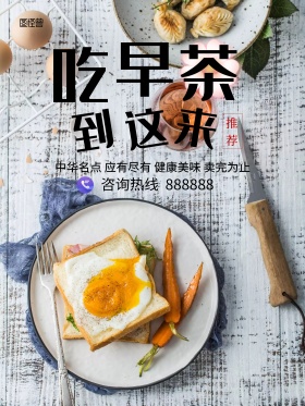 广式早茶粤式美食点心宣传广告海报