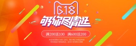 天猫淘宝618海报