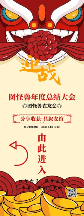 公司年会年度盛典红金大气中国风引导易拉宝