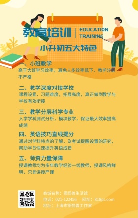 教育培训  手机海报