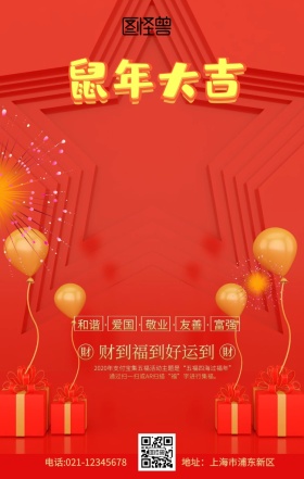 支付宝五福图红色古风简约手机海报