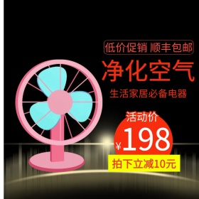 净化器淘宝主图