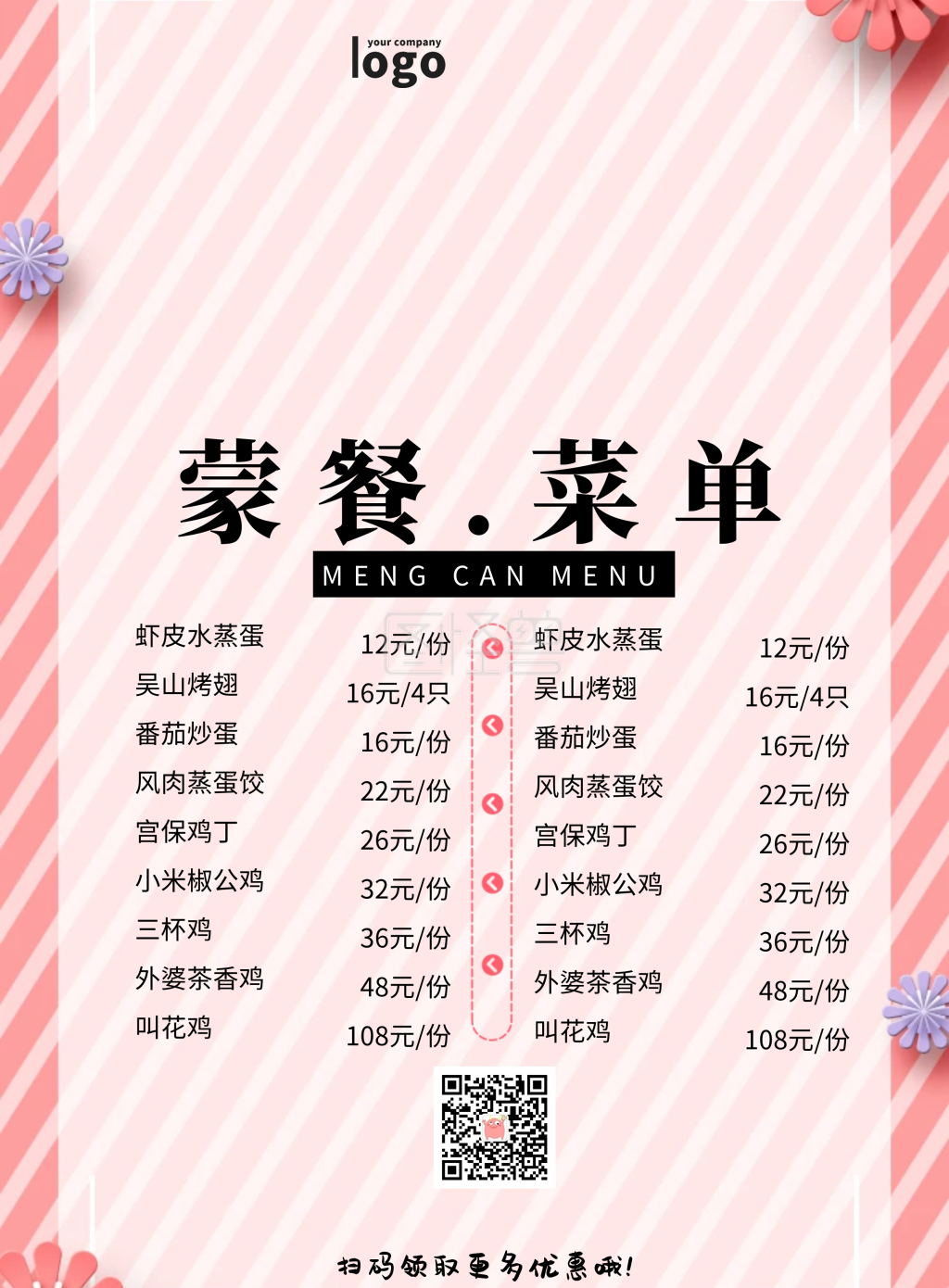 素材参数 关键词:蒙餐菜单 简约 卡通 创意 印刷海报 蒙餐 菜单 菜谱