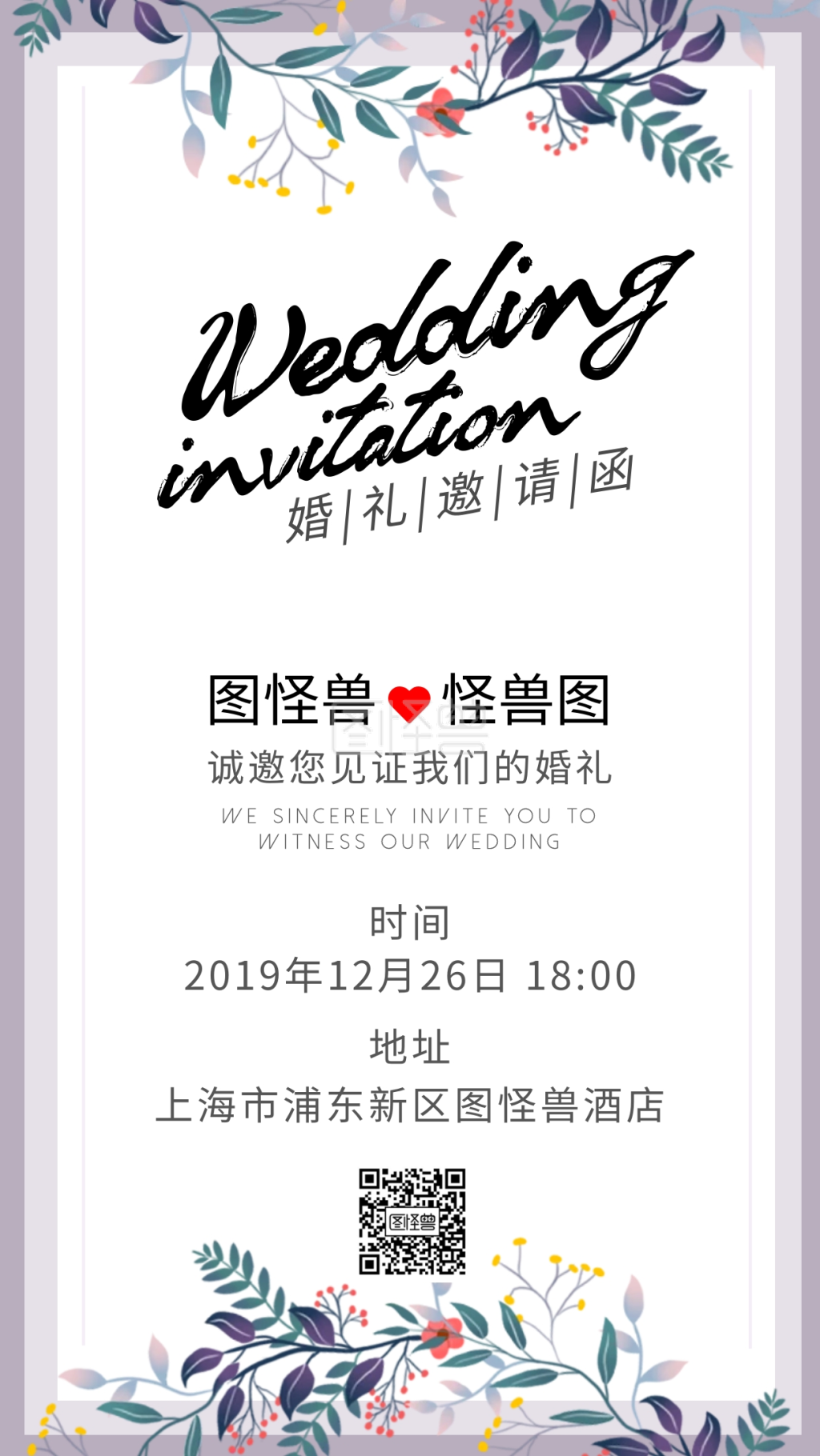 订婚邀请函-婚礼婚庆订婚活动文艺电子邀请函在线图片制作-图怪兽