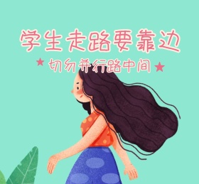 国际交通安全日学生走路要靠边卡通