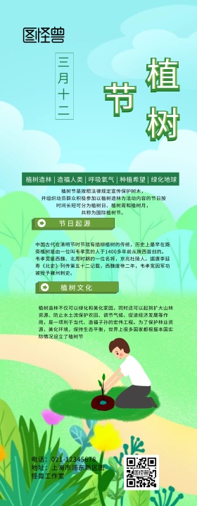 植树 展架植树节易拉宝