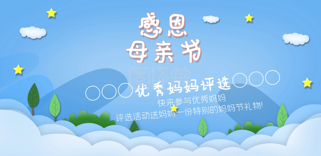 12母亲节蓝白优秀母亲评选横版海报
