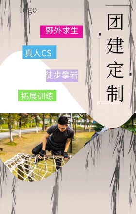 团建外包海报