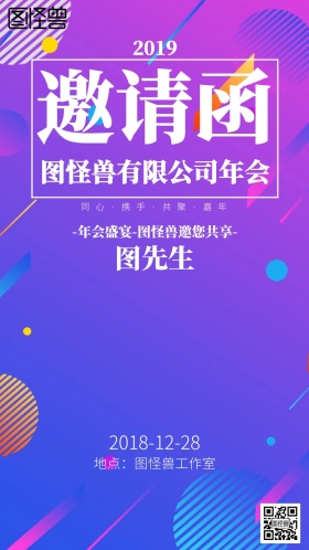 黑色商务年会电子邀请函