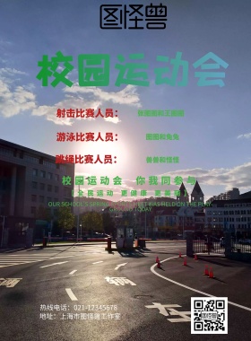 大学运动会比赛人员海报