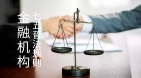 七五普法机构公众号封面