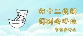 双十二简约宝贝纸尿裤促销banner
