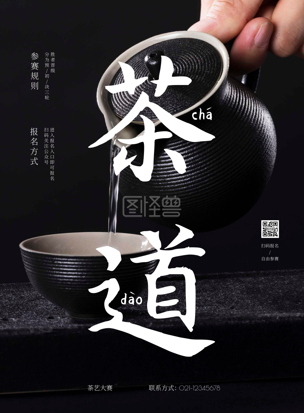 极简风-茶艺师比赛大气极简风竖版海报在线图片制作-图怪兽