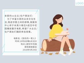 居委会通知公众号封面配图