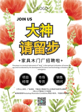 家具木门厂招聘简约卡通印刷海报