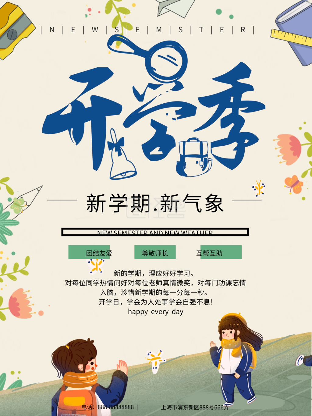 开学新学期新气象小清新简约