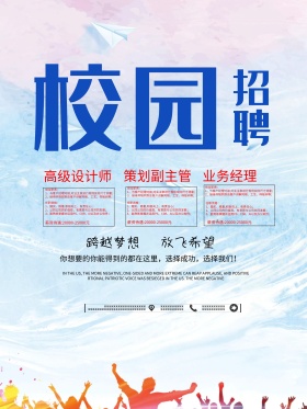 校园招聘简约海报