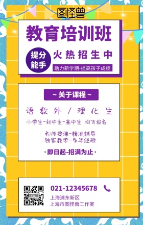 教育培訓招生创意手机海报