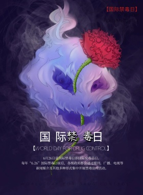 灰色简约国际禁毒日宣传海报模板