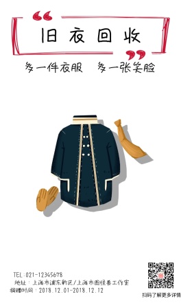 旧衣回收粉色手绘卡通趣味手机营销海报