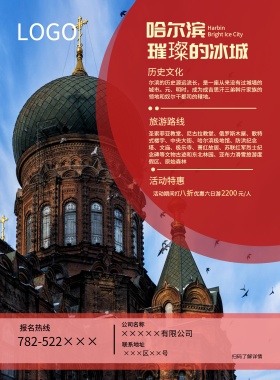 旅游宣传海报