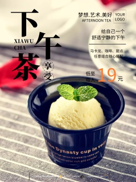 清新下午茶简约海报