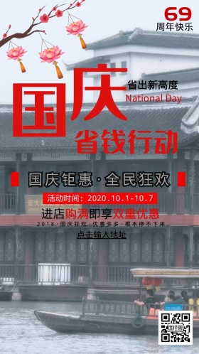 国庆狂欢购红色大气邀请函