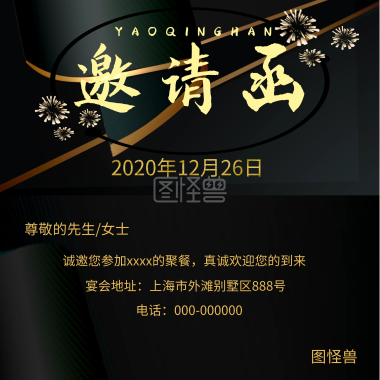 聚餐邀请函