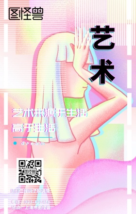 雕塑艺术海报