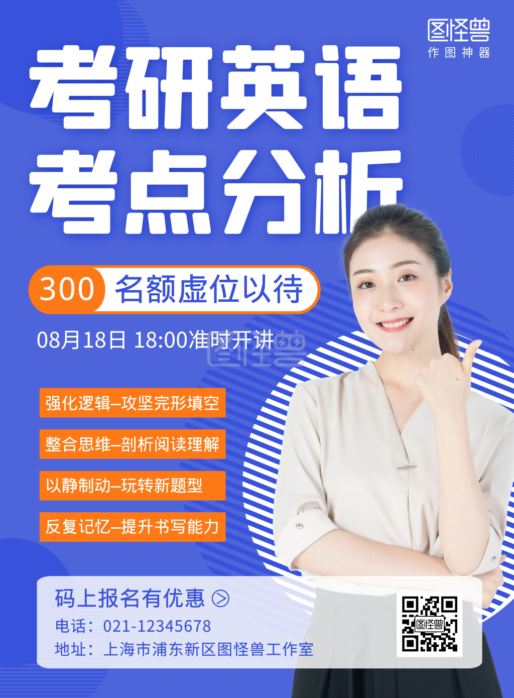 考研英语考点分析人物蓝色简约在线海报制作