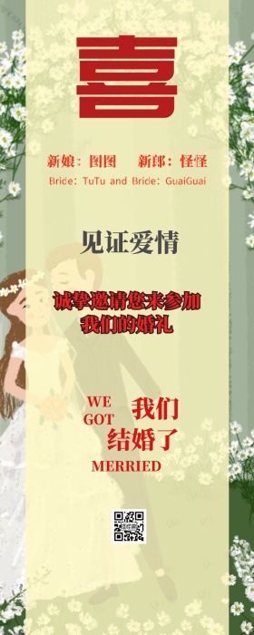 婚庆婚礼邀请函海报