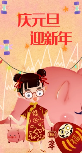 元旦海报