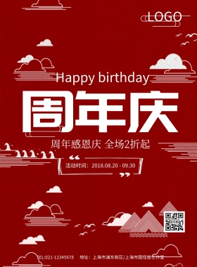 红色庆典礼盒周年庆海报促销海报模板