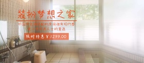 店铺活动简约时尚家装促销banner