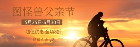 父亲节人物背影卡通淘宝海报banner
