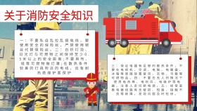 关于消防安全知识宣传红色白色简约手抄报