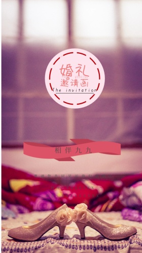 婚礼 邀请函 粉色 爱情 浪漫 花环