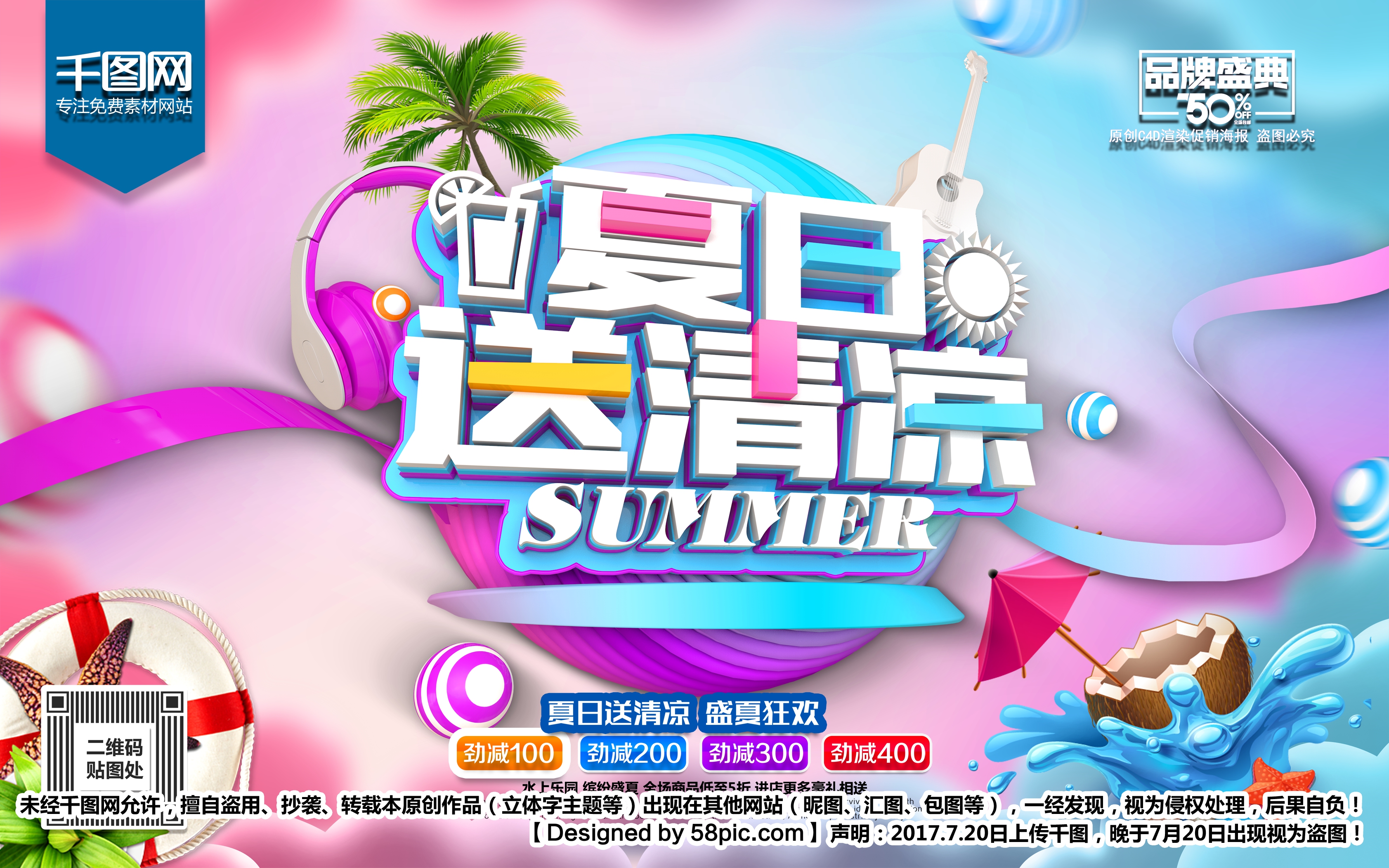 超市海报夏天主题