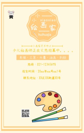 少儿绘画兴趣班招生宣传简约手机海报