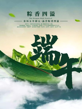 绿色端午节粽香四溢节日海报