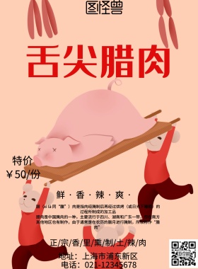 舌尖腊肉