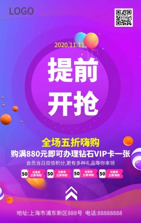 双十一海报