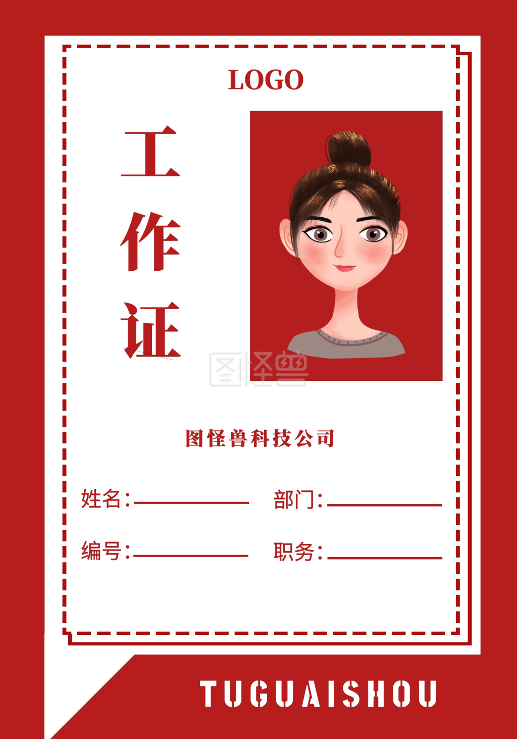 工作证工作证-证件 工作证在线图片制作-图怪兽