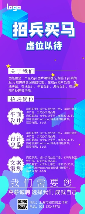 企业招聘大气创意营销长图