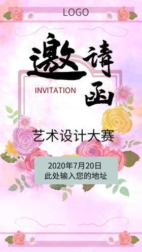 简约手绘艺术设计大赛邀请函