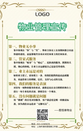 物业管理宣传画手机营销海报